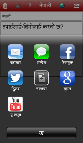 Nepali Keyboard app for iOS devices